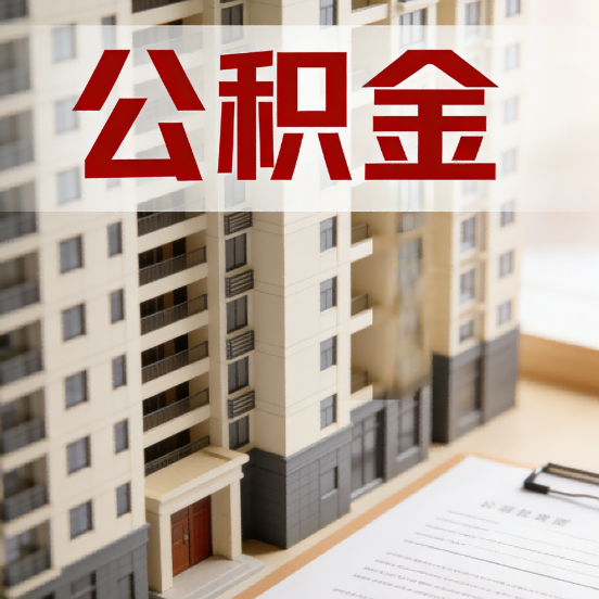 朔州公积金代办行业新生态:从“跑腿中介”到“生活管家”的进化之路
