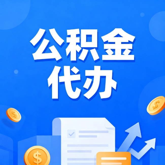 朔州最新公积金政策一个接一个!这些新规别错过