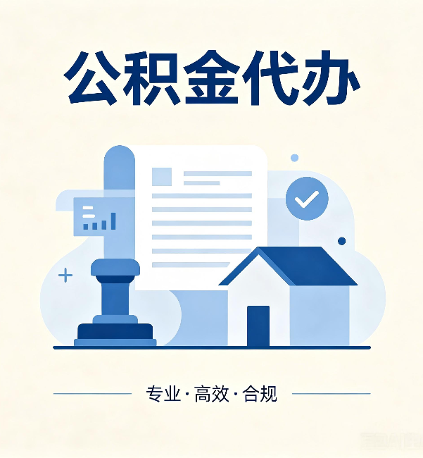 朔州公积金代办:担心个人信息泄露?这几个问题想清楚